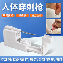 跨境一次性人体穿刺枪耳蜗唇钉舌钉眉钉脐钉穿刺工具穿孔针穿耳器