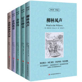 柳林风声好兵帅克金银岛爱的教育汤姆叔叔的小屋英汉互译双语读物