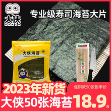 大侠寿司海苔50张大片做紫菜片包饭材料食材商用工具套装全套