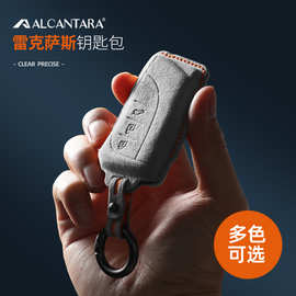 适用于雷克萨斯ES200/ES300H 进口Alcanlara翻毛皮立体钥匙保护套