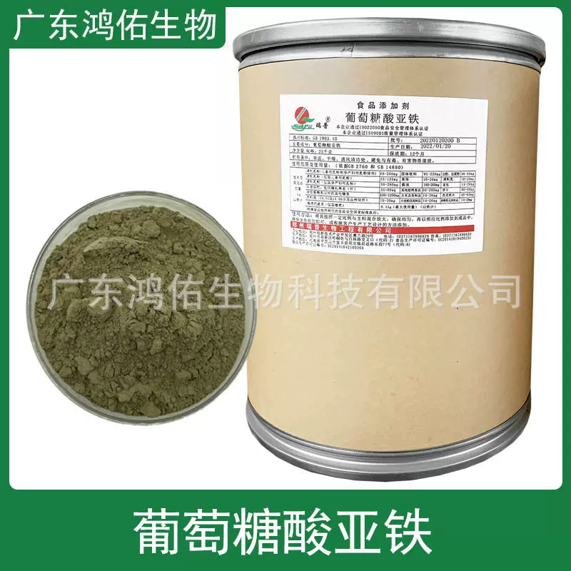 食品用 葡萄糖酸亚铁  营养强化剂 瑞普 工业用原料