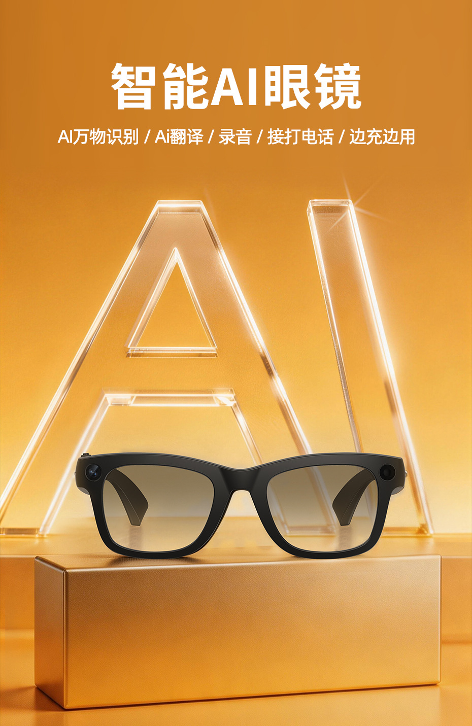 E09C电致变色智能眼镜高清拍照录像语音AI识图同声翻译通话音乐