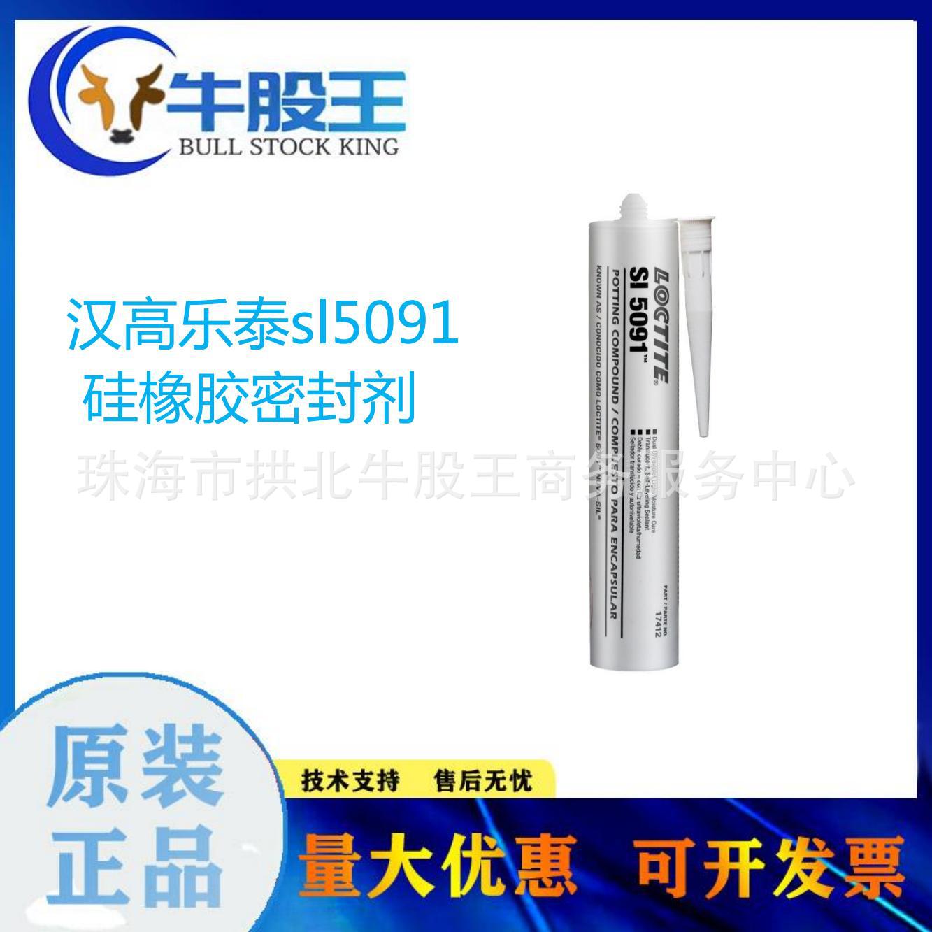 汉高乐泰sl5091硅橡胶密封剂 双重固化UV胶水 垫片陶瓷金属粘接胶