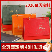2026马年折叠款皮面台历定制皮质高端商务礼盒装企业广告可印LOGO