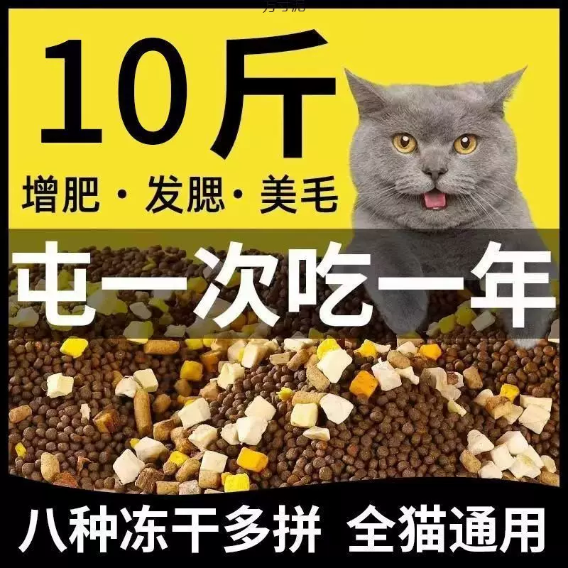 猫咪猫粮冻干猫粮阶段通用猫粮20斤10斤5斤鱼肉味厂厂跨境批发