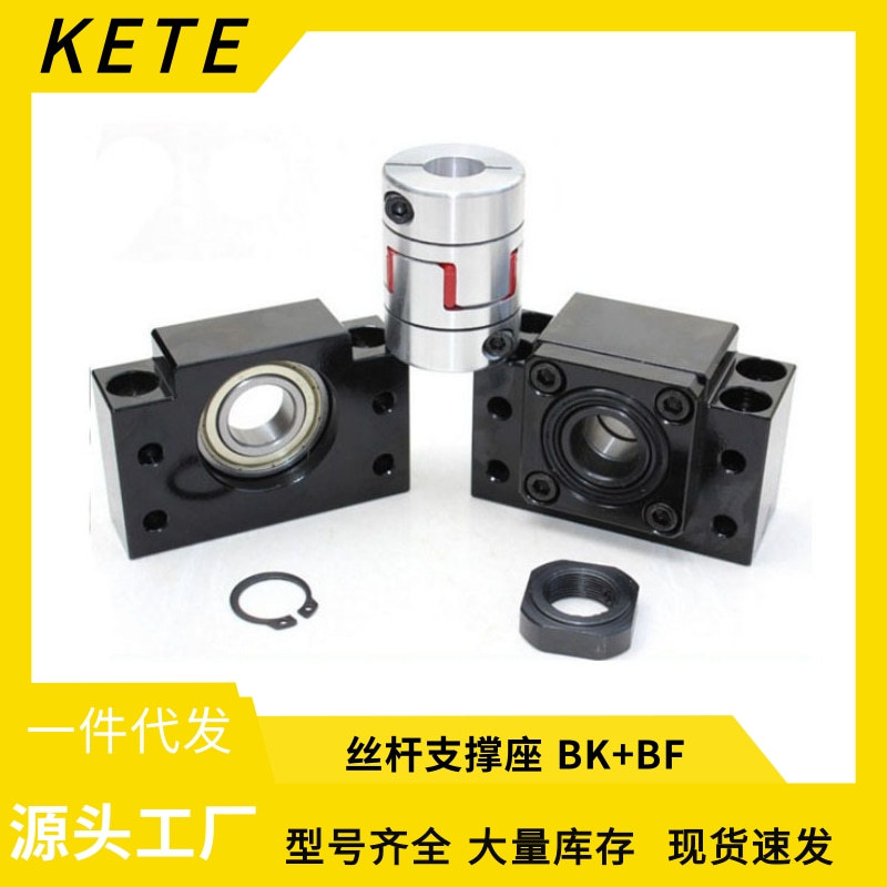 滚珠丝杆支撑座BK BF 15 20 25 30 35轴承座固定侧支撑侧厂家直销