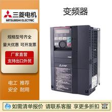 大量现货原装正品三菱变频器FR-F840-01160-2-60 55Kw 三相调速器