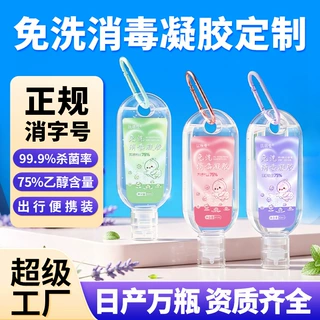 免洗洗手液 便携杀菌免洗手消毒凝胶温和速干oem免洗洗手液