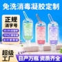 温和便携免洗杀菌洗手液