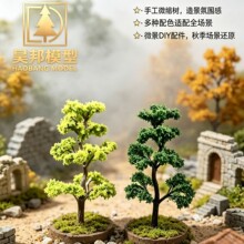 厂家直销仿真模型小树 微景观 DIY手工  建筑沙盘模型材料成品树