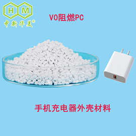 厂家供应阻燃pc 手机充电器用塑料着色苹果白瓷白遮光料阻燃pc