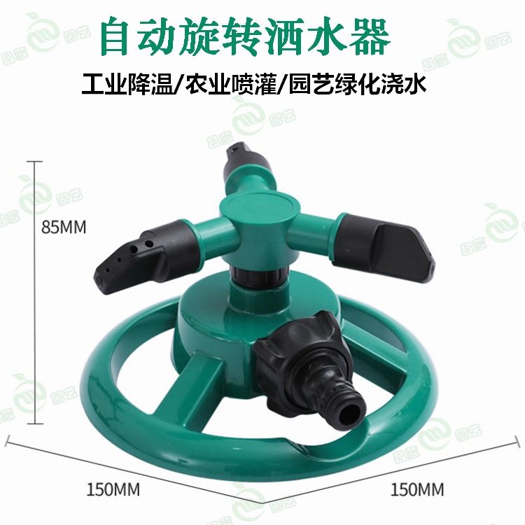 自动旋转洒水喷头园林工具洒水器菜园草坪自动浇水降温灌溉工具