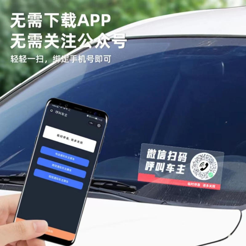 移動式ナンバープレート、車載電話、駐車プレート、移動式ナンバープレート、一時駐車、移動式QRコード、スマートカー|undefined