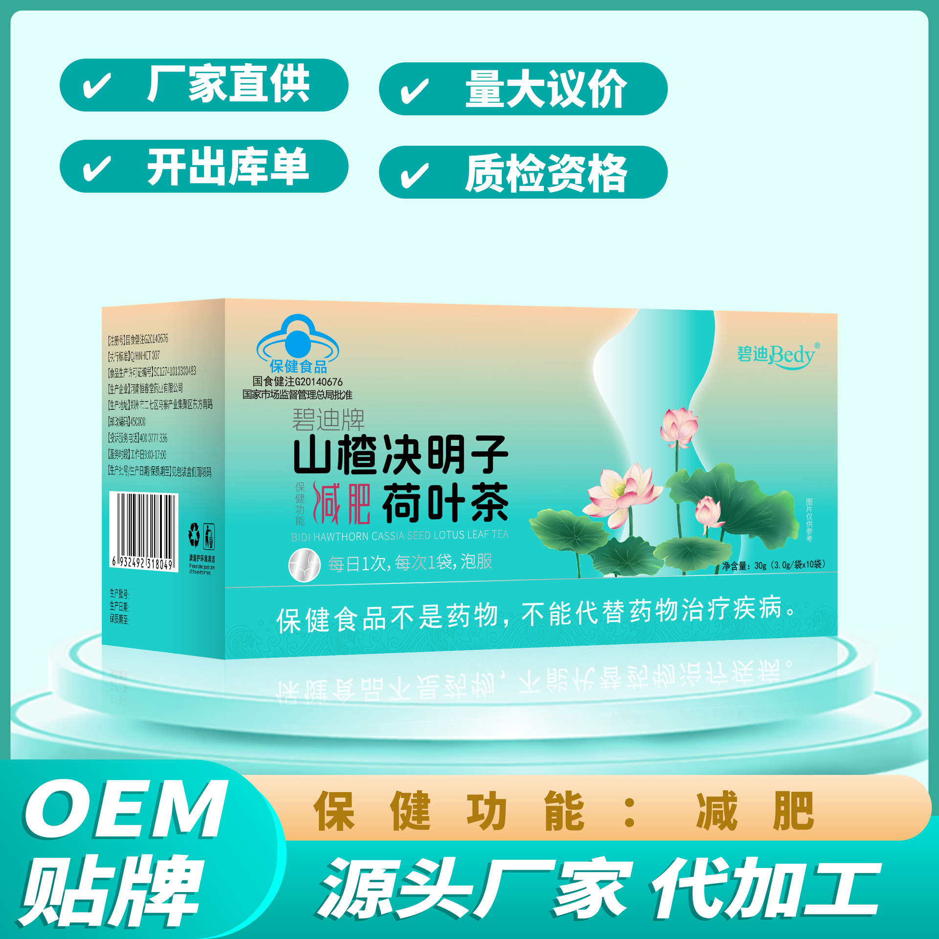 Bidi Brand Xiuer Weight Loss Tea Hawthorn Cassia Seed Lotus Leaf Health Food Weight Loss Tea Oem Processing and Customization