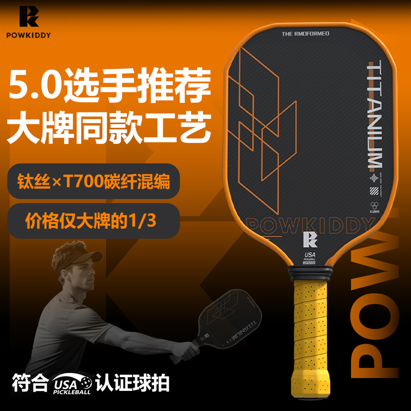 Powkiddy Divis Pickleball Racket Classy Carbon Fiber Titanium Wire Pickleball Professional Competition Complete Set