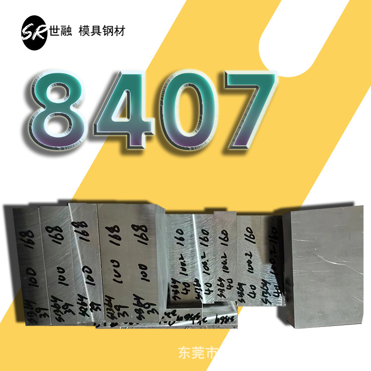 8407热作模具钢圆钢厂家现货供应批发钢材圆棒钢板精板