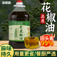 蜀源青花椒油5L商用藤椒油特麻特香飲食調味油麻辣热品質花椒油