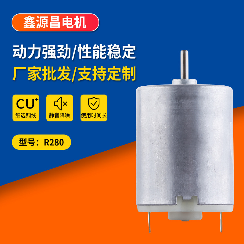 儿童玩具280微型电机 灭蚊灯直流电机 剃须刀震动马达 按摩器电机