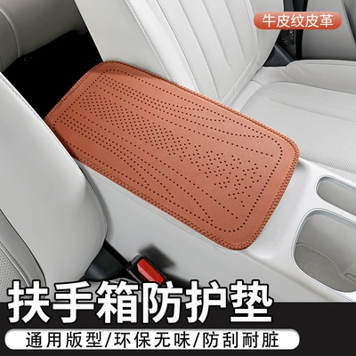 Armrest box pad | cover for car armrests