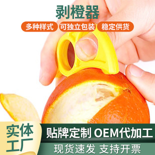 Factory spot wholesale plastic mouse orange peeler Jianghu orange ring orange opener orange orange peeler