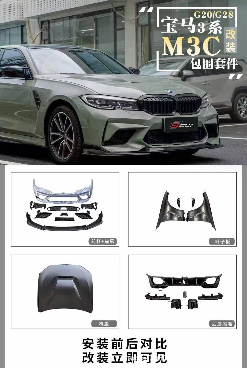 Suitable for BMW 20-22 3 Series G20/G28 modification and upgrade M3C front bumper front lip fender cover rear lip