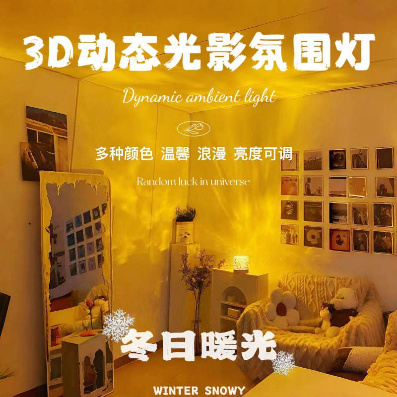 跨境水波纹灯极光火焰灯投影灯氛围感卧室床头小夜灯创意情调礼物|undefined