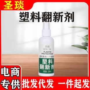 Shengyan Plastic Refresher Deyellowing Deyellowing Deyellowing Deyellowing Bleaching Agent Support Agency for Business
