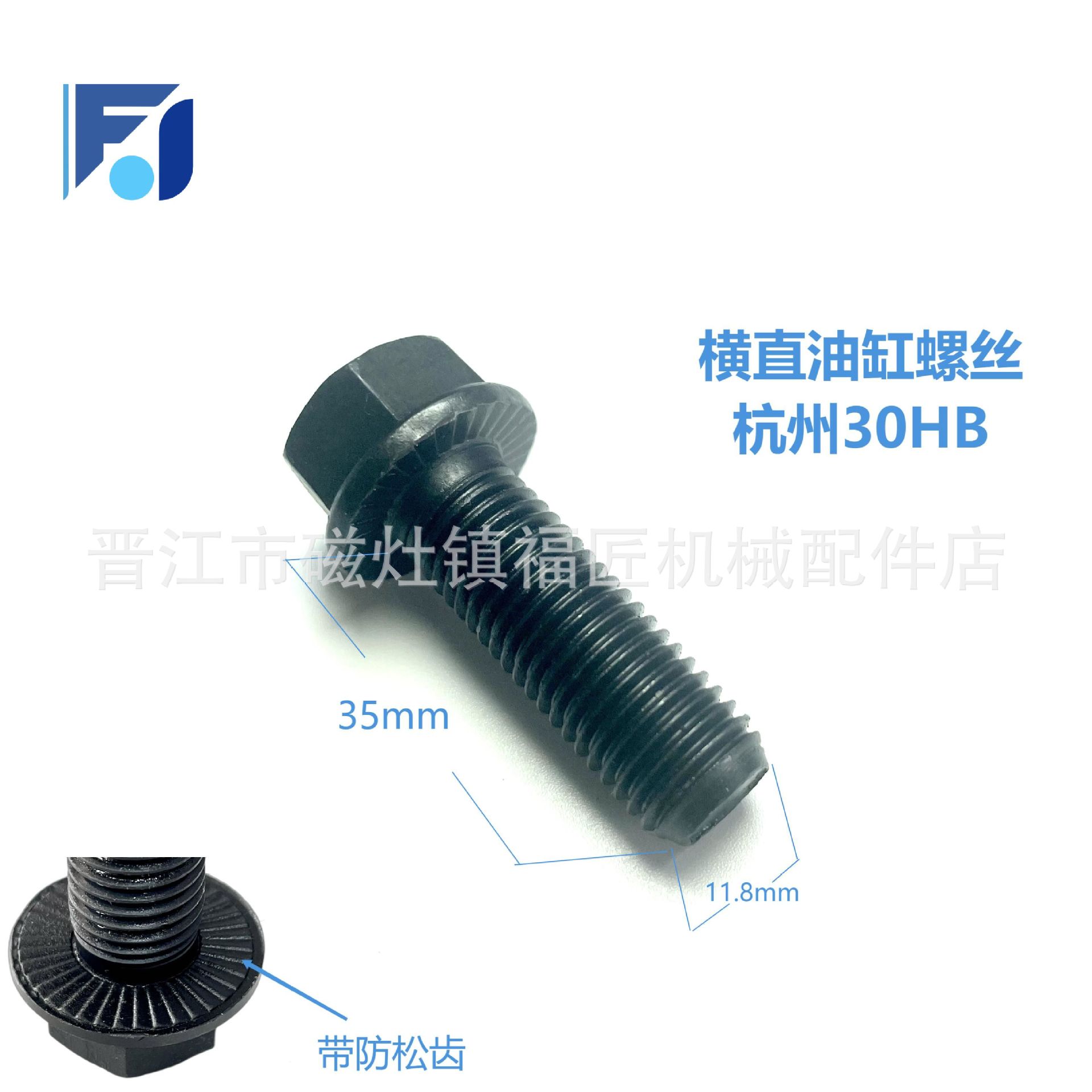 柴油电动叉车零配维修件横直缸螺丝杭州30HB12*1.5*35横直缸螺丝