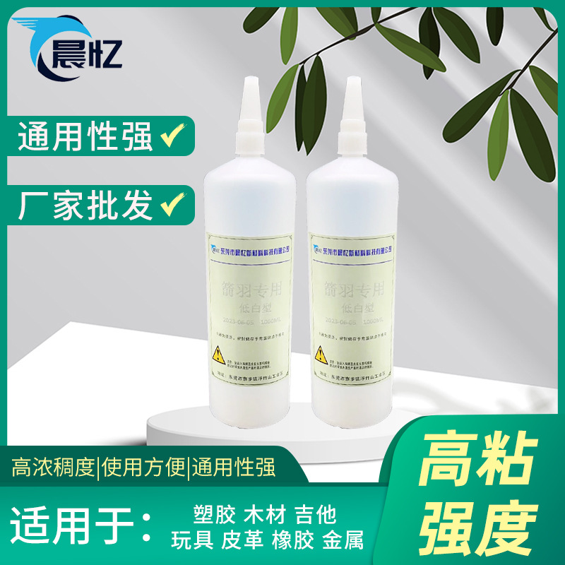 箭羽专用胶水 弓箭羽毛粘羽胶水 真羽粘接专用胶强力胶快干胶水