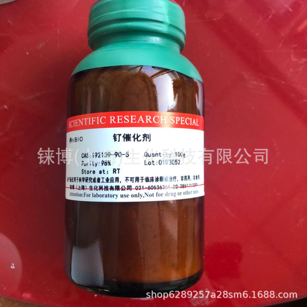 钌催化剂 ，CAS:192139-90-5 纯度98%，现货促销包邮
