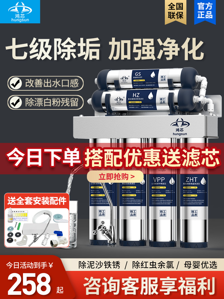 Spot Hongxin Water Purifier Household Direct Drinking Kitchen Tap Water Filter Ultrafiltration Stainless Steel Magnetized Seven-Level Water Purification