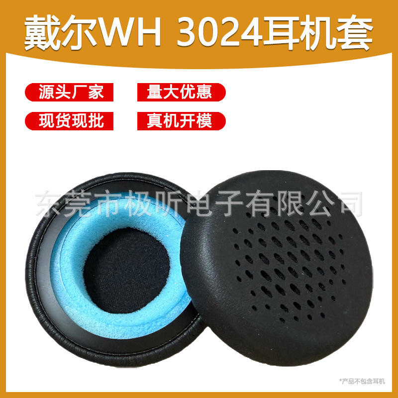 Suitable for DELL/Dell WH 3024 headphones, over-ear headphone covers, business and call center headphone accessories, replacement parts