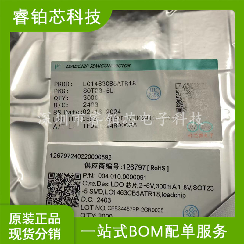 LDO稳压芯片LC1463-1.8V贴片LC1463CB5ATR18  岭芯微 SOT23-5现货