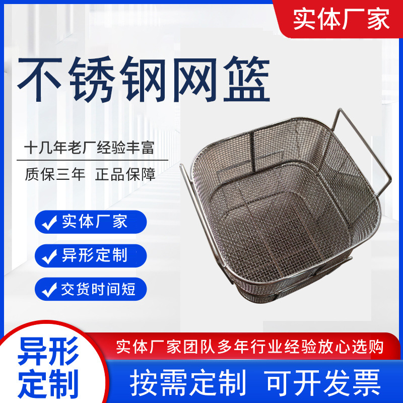 供应不锈钢网蓝筐304清洗网篮工业消毒清洗篮筐收纳工具筐沥水筐