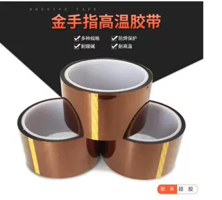 高温胶带耐高温胶带可定制宽度量大优惠厂家