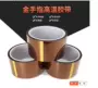 高温优惠耐高温量大胶带