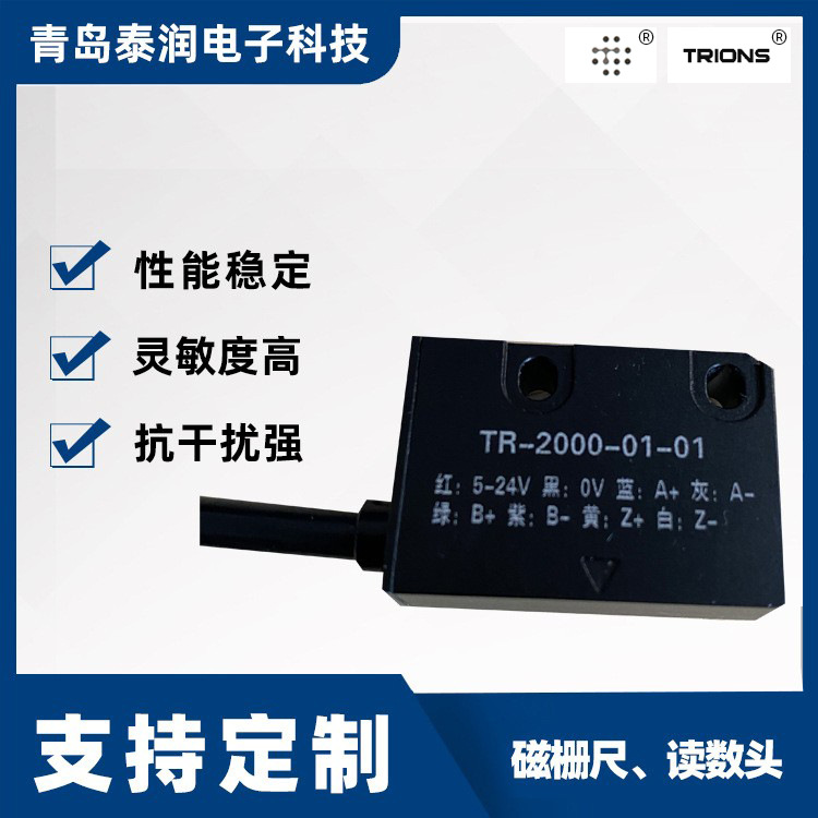 直线位移传感器山东厂家现货供应 磁读头读数头磁栅尺批发