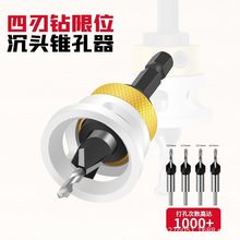 木工限位四刃沉孔钻头合金头锥孔钻可调节深度阶梯钻隐藏螺丝沉头