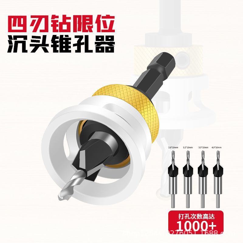 木工限位四刃沉孔钻头合金头锥孔钻可调节深度阶梯钻隐藏螺丝沉头