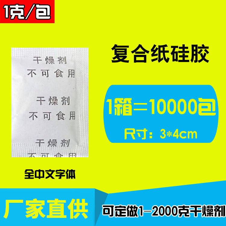 悠忆鲜1克g硅胶除湿鞋子收纳鞋盒服装防潮防霉干燥厂家直供可定