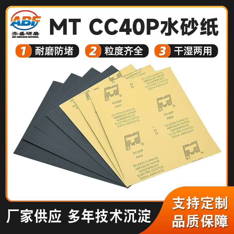 跨境直供MTCC88P水磨水砂纸 230*280mm汽车轮船打磨碳化硅水砂纸