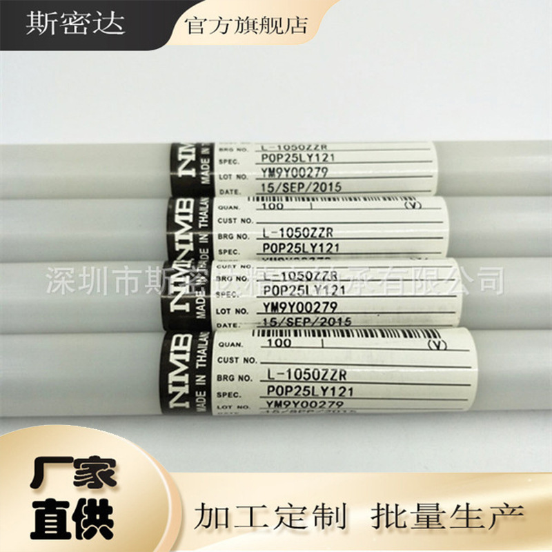 销售日本NMB进口轴承MR105ZZ轴承5*10*4微型轴承L-1050 微型轴承