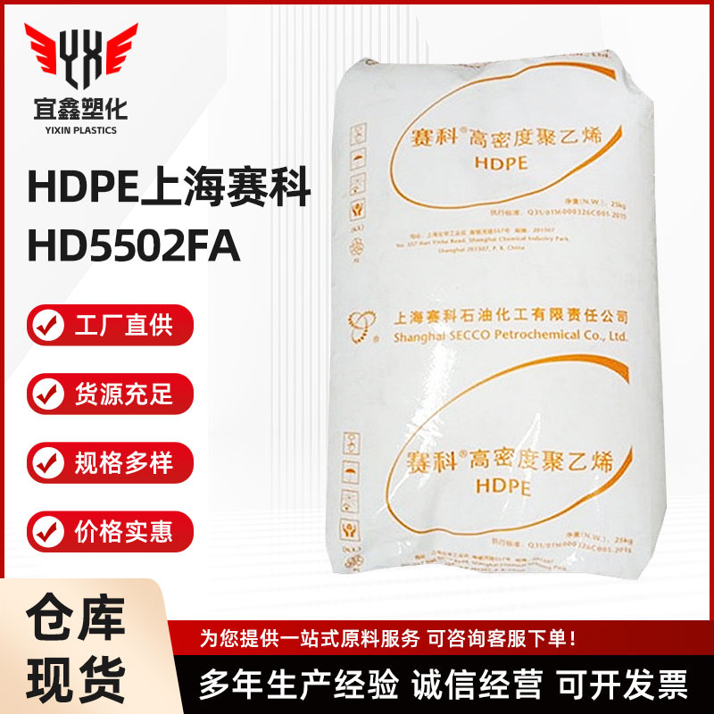 HDPE上海赛科HD5502FA吹塑级塑料颗粒耐老化食品容器型材耐化学性