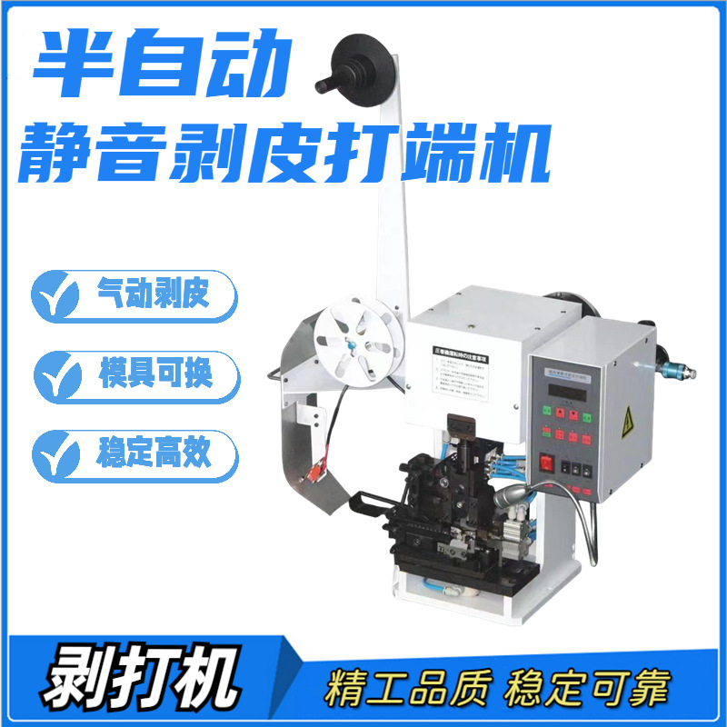 甬恒供应江浙沪皖半自动静音气动剥皮打端机静音节能稳定