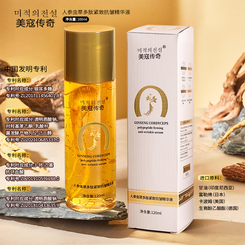 高麗人参精華液抗シワ原液ニコチン酸原液ヒアルロン酸精華液黄金ニコチン酸アミド精華液工場|undefined