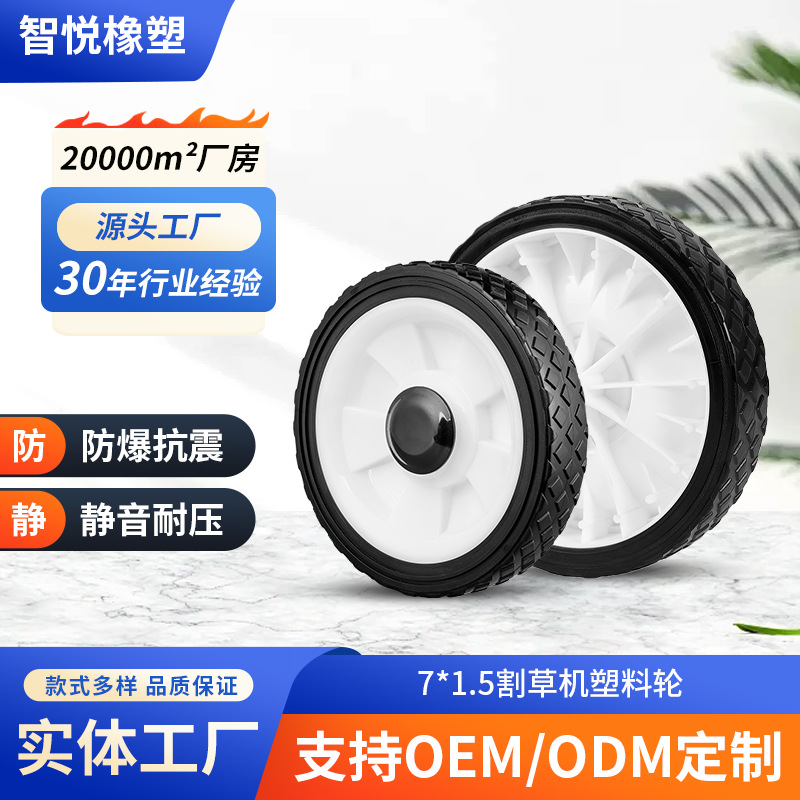 7寸小推车割草机植保园林机械塑料轮子 PVC包胶轮子
