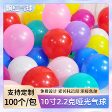 10寸2.2克哑光气球婚庆装饰生日气球派对婚礼布置气球印字批发