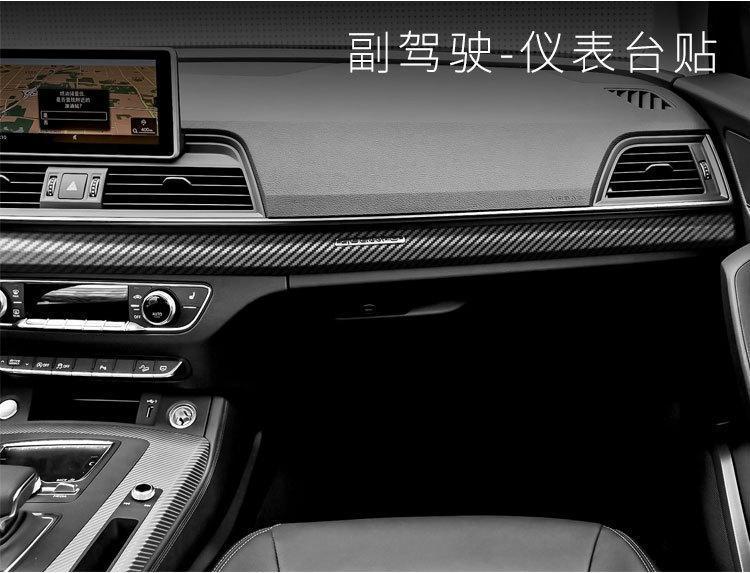 Applicable for 18-20 years Audi Q5L interior color change film central control anti-scratch door anti-kick interior carbon fiber protective sticker