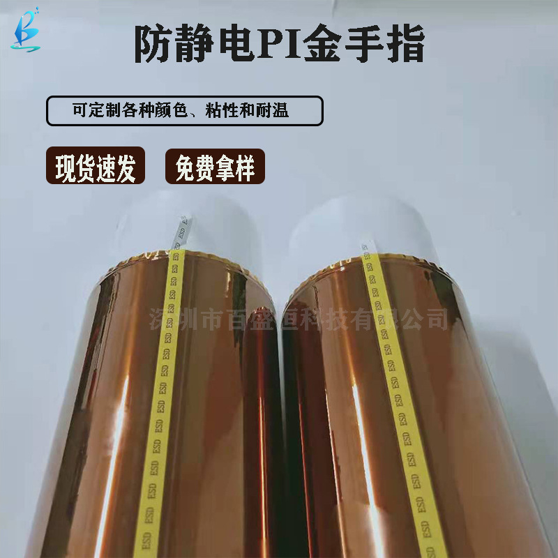 PCB电路板专用ESD防静电金手指胶聚酰亚胺膜PI膜聚酰亚胺厂家现货
