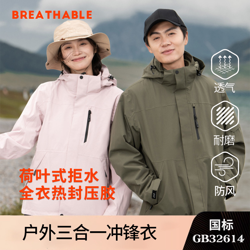 Tmall Bortong Three-In-One Jacket for Men and Women, Fleece Liner, Windproof and Waterproof Outdoor Mountaineering Jacket